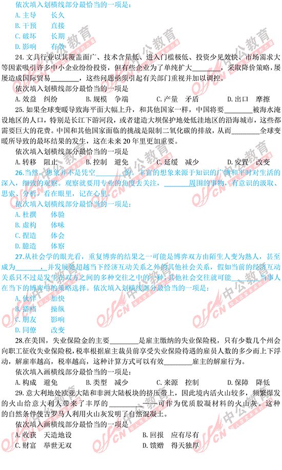 福建公務(wù)員考試行測 