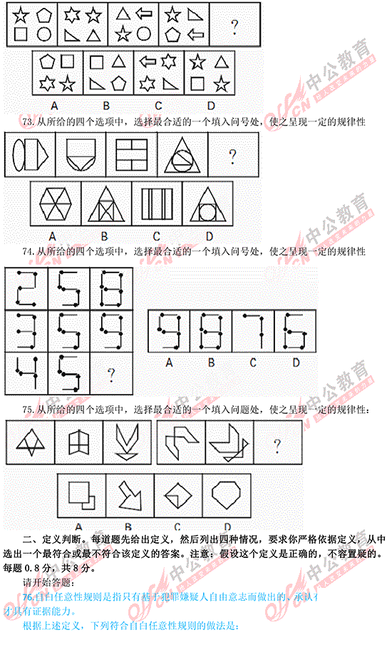 福建公務(wù)員考試行測(cè) 