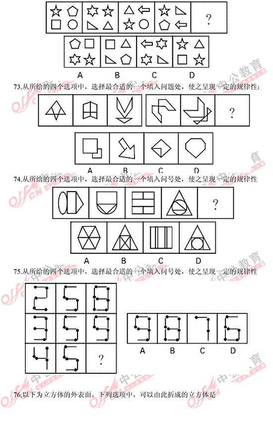 遼寧省公務(wù)員考試行測(cè) 