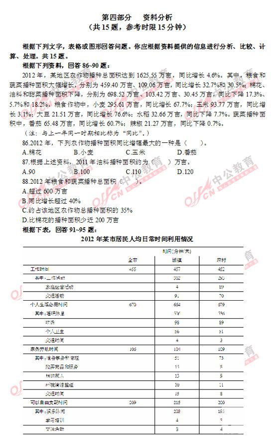 廣東公務員行測 解析