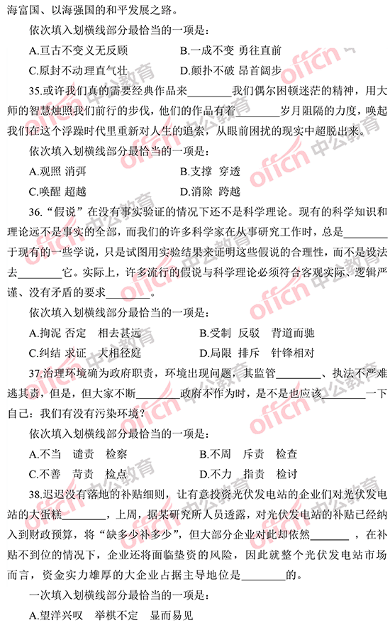 2014年國家公務(wù)員考試言語理解 