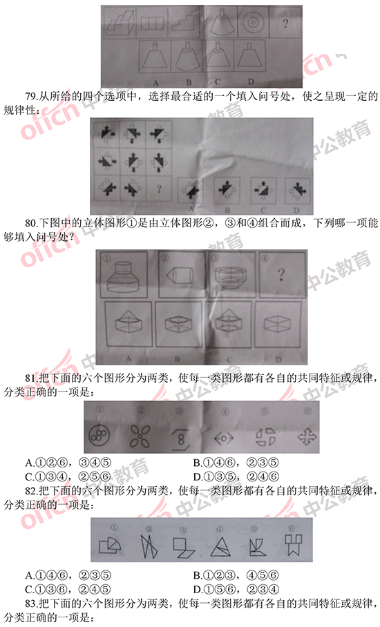 2014年國家公務員考試判斷推理 