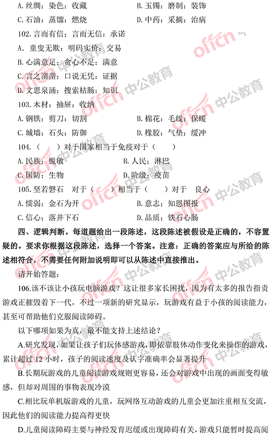 2014年國(guó)家公務(wù)員考試判斷推理 