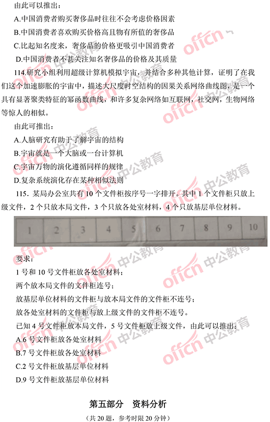 2014年國(guó)家公務(wù)員考試判斷推理 