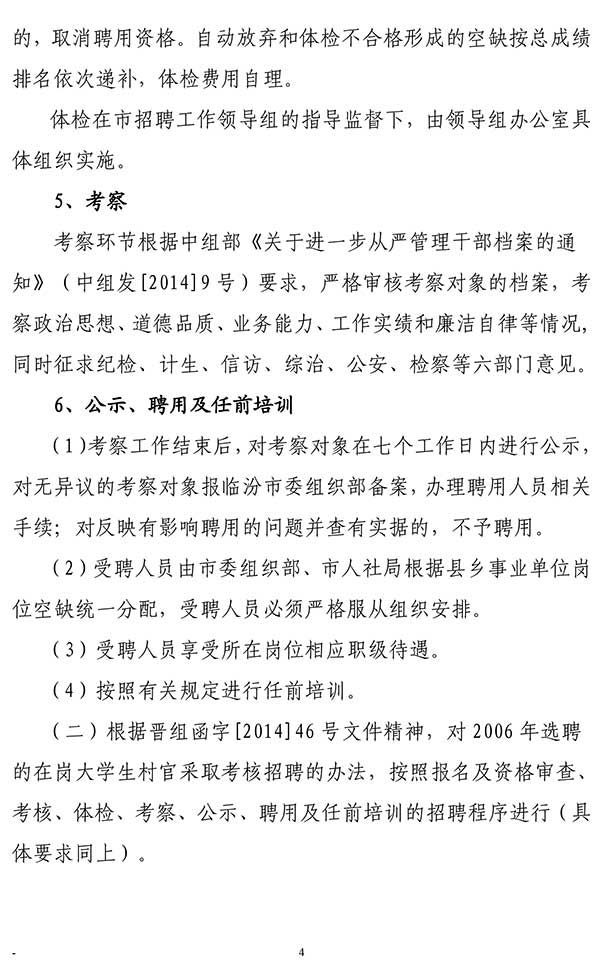 山西事業(yè)單位招聘,山西事業(yè)單位考試