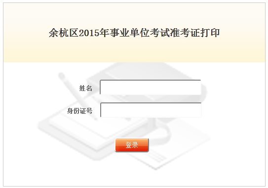 浙江事業(yè)單位報(bào)考條件,浙江事業(yè)單位報(bào)考指導(dǎo)