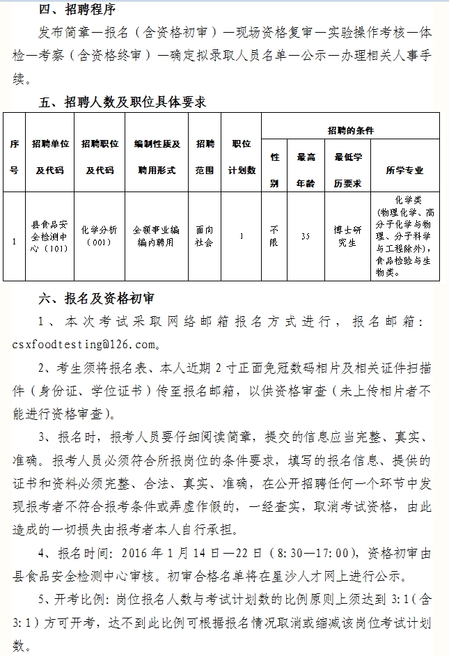 湖南事業(yè)單位招聘,湖南事業(yè)單位考試