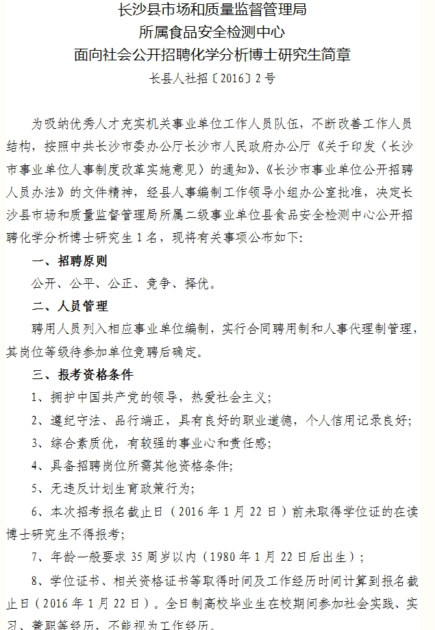 湖南事業(yè)單位招聘,湖南事業(yè)單位考試