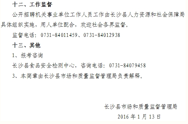 湖南事業(yè)單位招聘,湖南事業(yè)單位考試