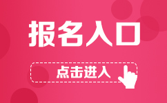 東莞市事業(yè)單位招聘報名入口